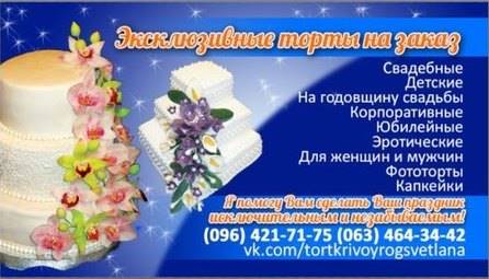 Торты на заказ от Светланы Торты на заказ от Светланы