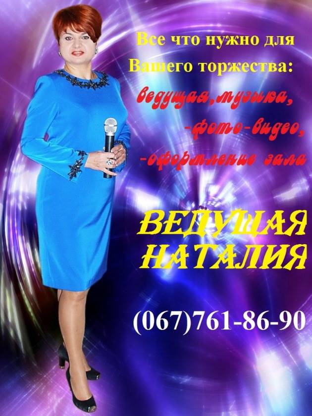 Ведущая Наталия Григорьева Ведущая Наталия Григорьева