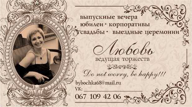 Ведущая Любовь Ведущая Любовь